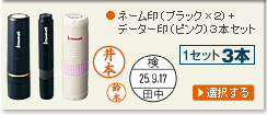 ネーム印