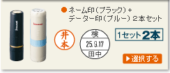 ネーム印