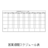 K_36 営業週間スケジュール
