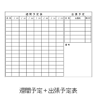 N_34 週間予定+出張予定