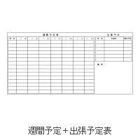 N_36 週間予定+出張予定