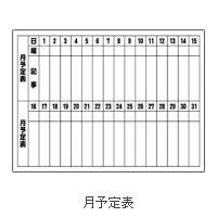 Z_1 月予定表