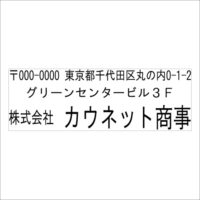 Sq-Y-099 ヨコ3行(住所)タイプ