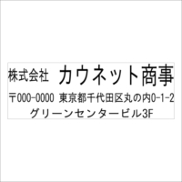 Sq-Y-105 ヨコ3行(住所)タイプ