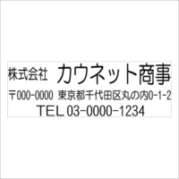 Sq-Y-107 ヨコ3行(住所)タイプ